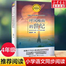 巨人的花园 王尔德4四年级下册学期小学语文同步阅读书系教材课文作家作品儿童文学 小学生必课外阅读书籍寒暑假推荐书目读物正版