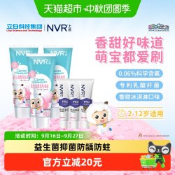 NVR 上扬益生菌儿童牙膏套装2-12岁专用含氟防蛀固齿冰淇淋口味