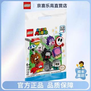 乐高 超级马力欧系列 71386 超级马力欧角色包系列2