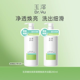 88VIP：玉泽 臻安润泽调理焕肤沐浴露 280ml*2瓶 清洁焕亮呵护肌肤