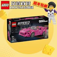 乐高 积木LEGO77241速度与激情本田S2000超级赛车益智拼搭玩具礼物