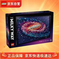 乐高 艺术生活系列 31212 银河系
