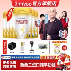 羊羊100 羊奶粉羊羊宜贝3段婴幼儿配方奶粉三段12-36个月 800g*6罐
