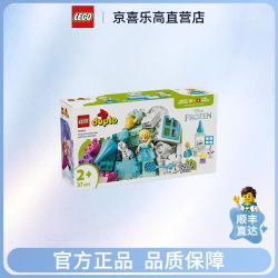 乐高 得宝系列10462冰雪奇缘创意拼搭男女孩益智拼搭积木玩具礼物