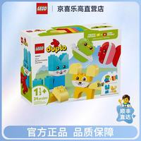 乐高 得宝系列10477 三合一创意萌宠男女孩益智拼装积木玩具生日礼物