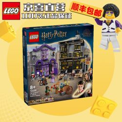 乐高 哈利·波特系列 76439 对角巷魔杖店与魔法袍店