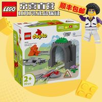 乐高 DUPLO得宝大颗粒 儿童拼装积木玩具10425火车隧道与轨道扩展套装