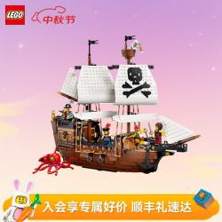 乐高 积木31387海盗船拼装玩具 新品 中秋礼品