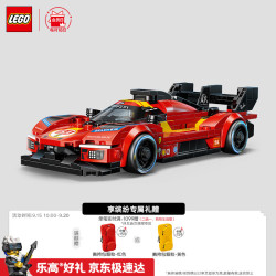 乐高 赛车系列 77261 法拉利499P赛车