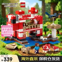 乐高 我的世界系列 21270 哞菇房屋