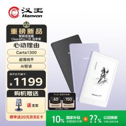 汉王 Clear6Pro 二代 电子书阅读器 6英寸墨水屏电纸书 浅草紫