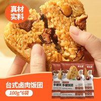 米达屋 三角饭团加热即食   台式卤肉手握饭团 6个