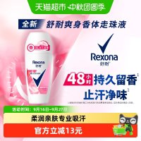 88VIP：舒耐 女士干爽香体止汗走珠液白茶玫瑰香止汗露