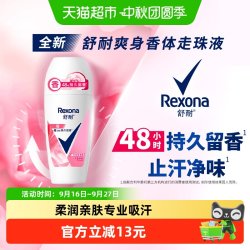 舒耐 女士干爽香体止汗走珠液白茶玫瑰香止汗露