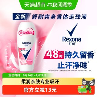 88VIP：舒耐 女士干爽香体止汗走珠液白茶玫瑰香止汗露