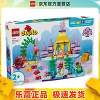乐高 10435 爱丽儿的奇幻水下宫殿 得宝系列大颗粒拼搭积木玩具