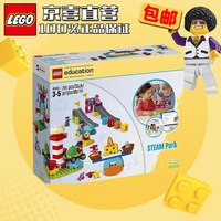 乐高 教育 3-5岁+ 得宝幼儿大颗粒积木早教 45024 STEAM百变探索乐园