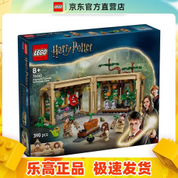 乐高 草药课 哈利波特系列