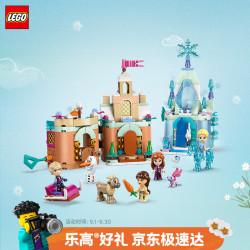 乐高 Disney Princess迪士尼公主系列 艾莎公主 43278 迷你阿伦黛尔城堡和艾莎冰雪宫殿