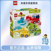 乐高 得宝系列10474创意车辆集合男女孩益智拼装积木玩具生日收藏礼物