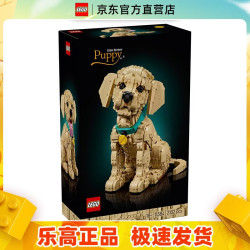 乐高 11384  金毛幼犬 创意百变高手系列拼搭积木玩具