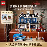 乐高 怪奇物语系列 11370 克里尔之家