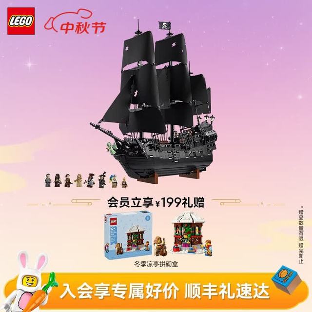 乐高 加勒比海盗系列 10365 黑珍珠号