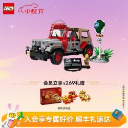 乐高 积木77984侏罗纪公园Jeep Wrangler吉普D2C 拼装玩具 中秋礼品