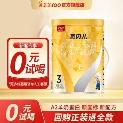 羊羊100 宜贝儿纯绵羊奶粉3段试用装婴幼儿奶粉三段12-36个月
