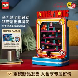 乐高 积木马里奥72051咚奇刚街机游戏拼装玩具新品中秋礼品