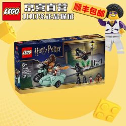 乐高 哈利波特76459海格与哈利逃离女贞路儿童拼搭积木玩具