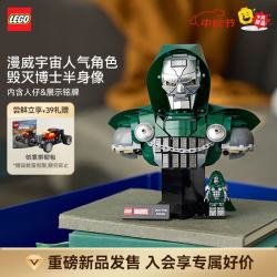 乐高 76345 毁灭博士半身像 拼插积木