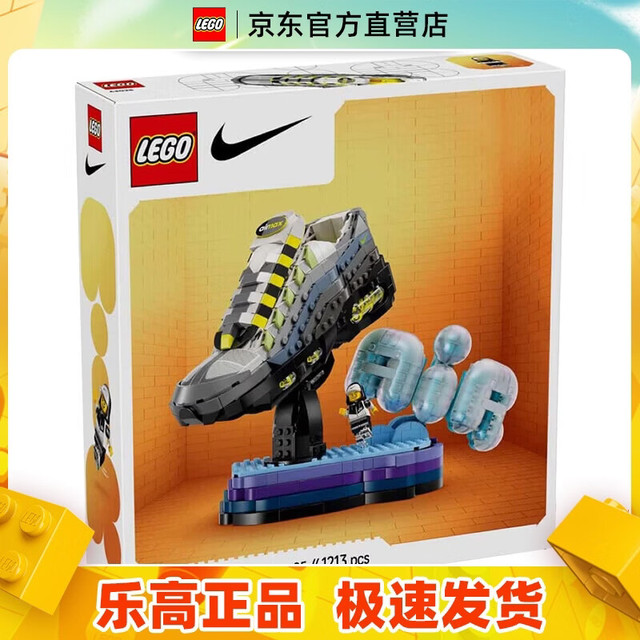 乐高 43025 Nike Air Max 95 x 乐高®套装 耐克Nike系列