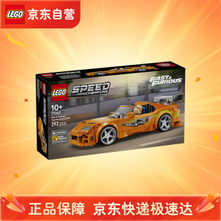 乐高 积木 77260丰田Supr MK4 速度与激情同款 拼装玩具 男孩生日礼物