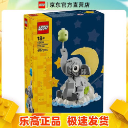 乐高 40814 天空中的小象 创意方头系列男女孩拼搭积木玩具生日礼物