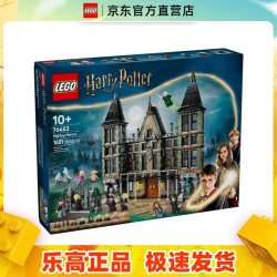 乐高 哈利·波特系列 76453 马尔福庄园