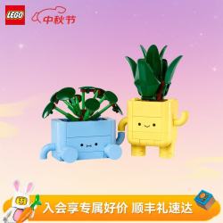 乐高 花卉植物系列 10349 快乐盆栽