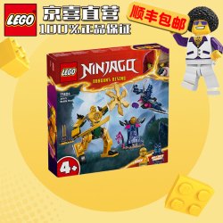 乐高 幻影忍者71804阿林战斗机甲男女孩益智拼搭积木玩具