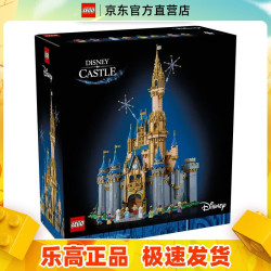 乐高 43222 迪士尼城堡遥控款灯饰套装 拼插积木