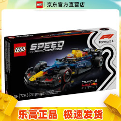 乐高 超级赛车系列 77243 红牛RB20