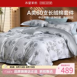 水星家纺 A类抑菌60支长绒棉四件套纯棉床单枕套被罩酒店套件 中古·蔷薇低语四件套1.5米床
