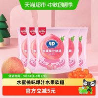 88VIP：阿麦斯 水蜜桃爆汁果汁软糖 120g 24g