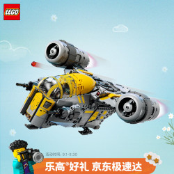 乐高 75447 星球大战剃刀冠号积木玩具