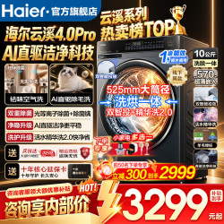 海尔 云溪4.0Pro顶配款极致超薄款10/11公斤滚筒全自动洗衣机洗烘一级能效活水精华洗直驱活水离子除菌