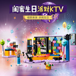 乐高 好朋友系列42610聚会儿童积木拼装玩具
