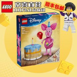 乐高 43305小猪皮杰的生日派对迪士尼系列维尼熊拼插积木玩具