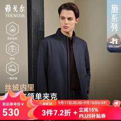 雅戈尔 单行政夹克男立领茄克保暖耐穿舒适透气男士上衣外套