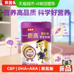 贝因美 CBP儿童成长奶粉赖氨酸牛磺酸高钙3-15岁学生补营养高个子