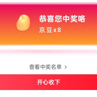 京东直播五金城采销抽8豆