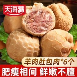 天海藏 羊肚包肉500g/袋6个送韭菜花草原羊肉特色美食